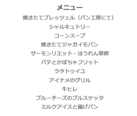 ディナー  メニュー